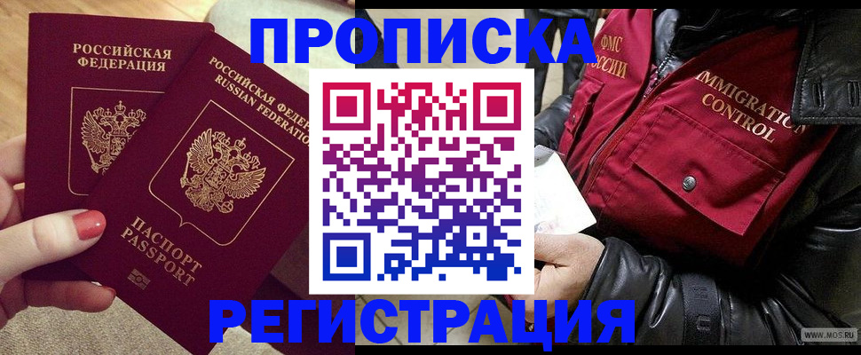 временная регистрация законно в Воткинске