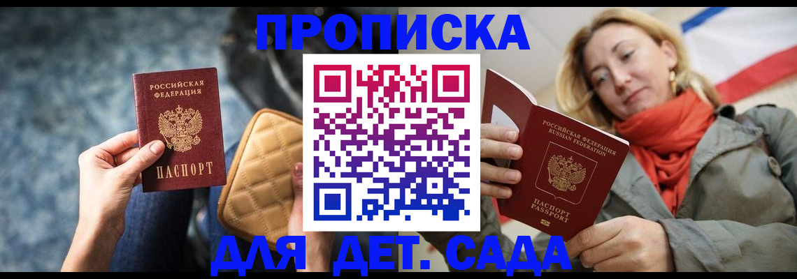 прописка в Воткинске