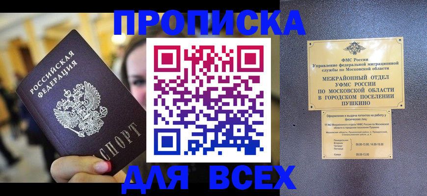 временная регистрация законно в Воткинске