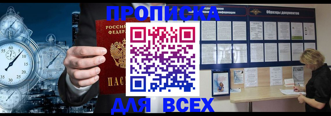 временная регистрация недорого в Воткинске